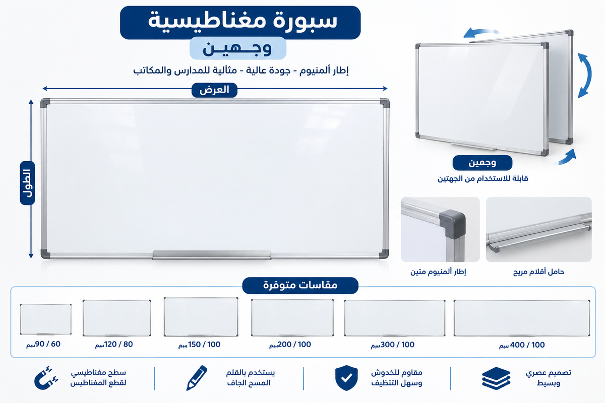 سبورة مغناطيسية بوجهين