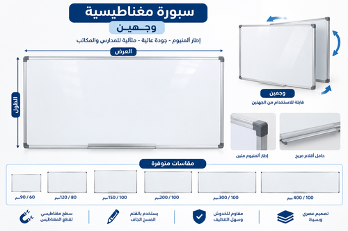 سبورة مغناطيسية بوجهين